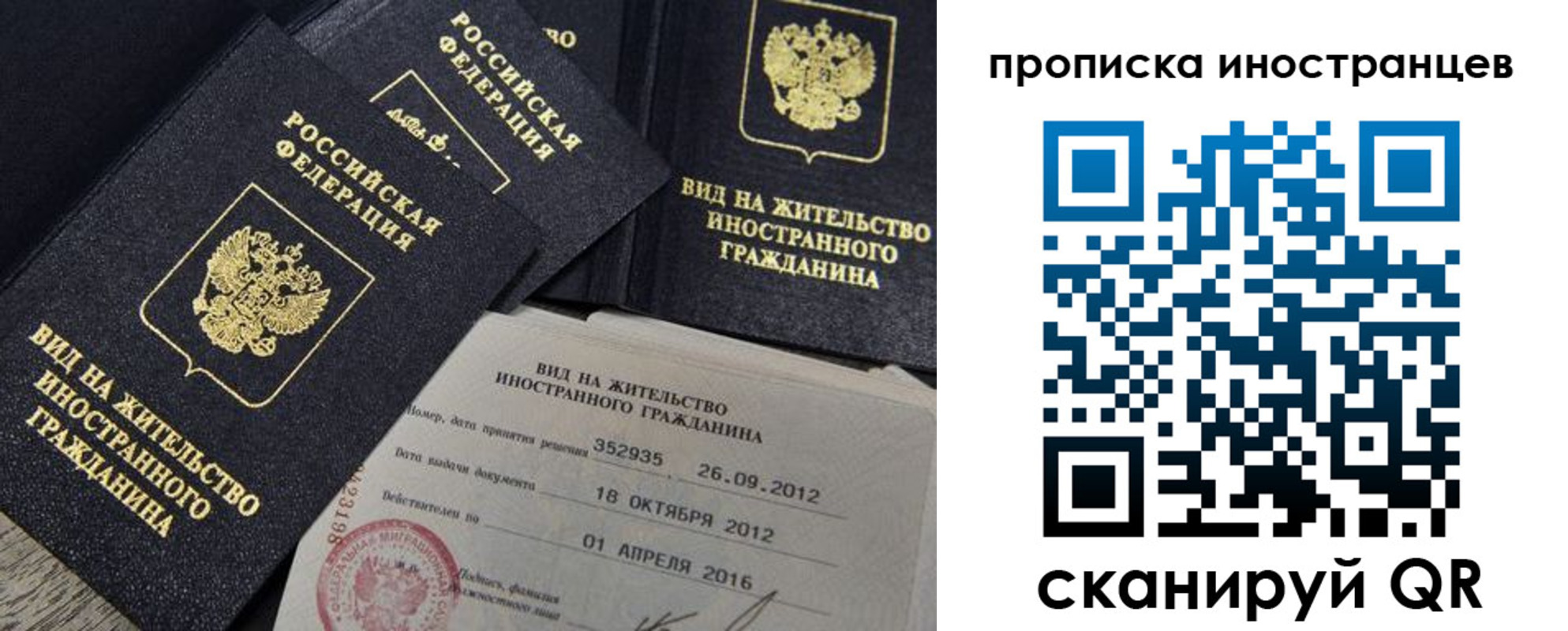 прописка паспорт в Нариманове