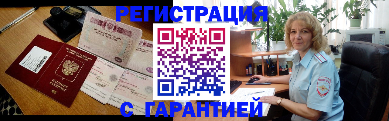 прописка штамп в Нариманове