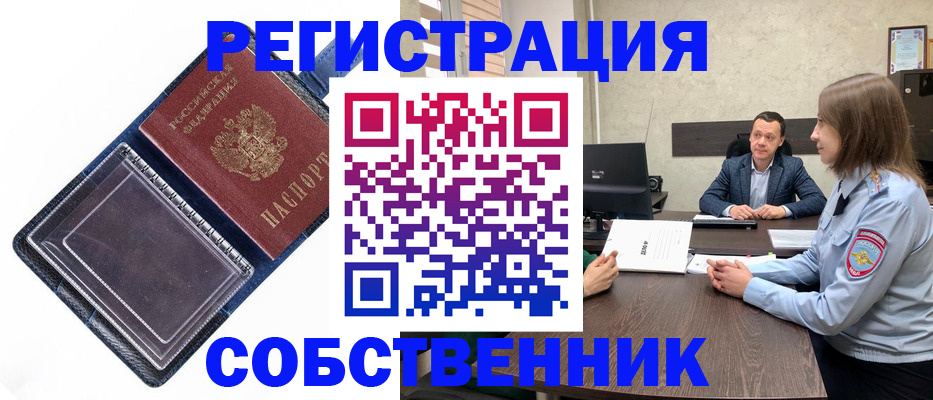 временная регистрация в Нариманове