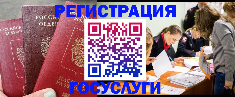 прописка паспорт в Нариманове