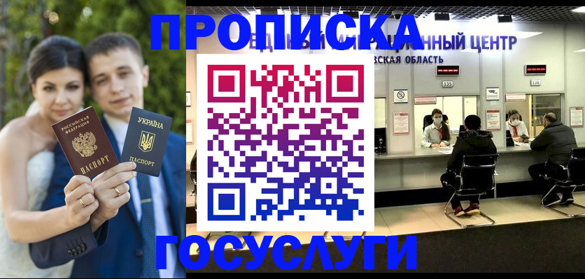 прописка штамп в Нариманове