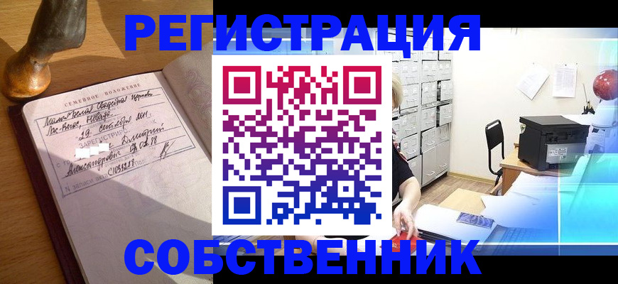 прописка для военкомата в Нариманове
