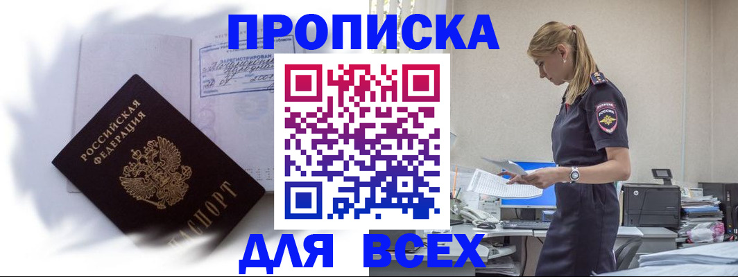 временная регистрация надежно в Нариманове