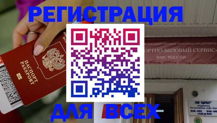 прописка регистрация в Нариманове