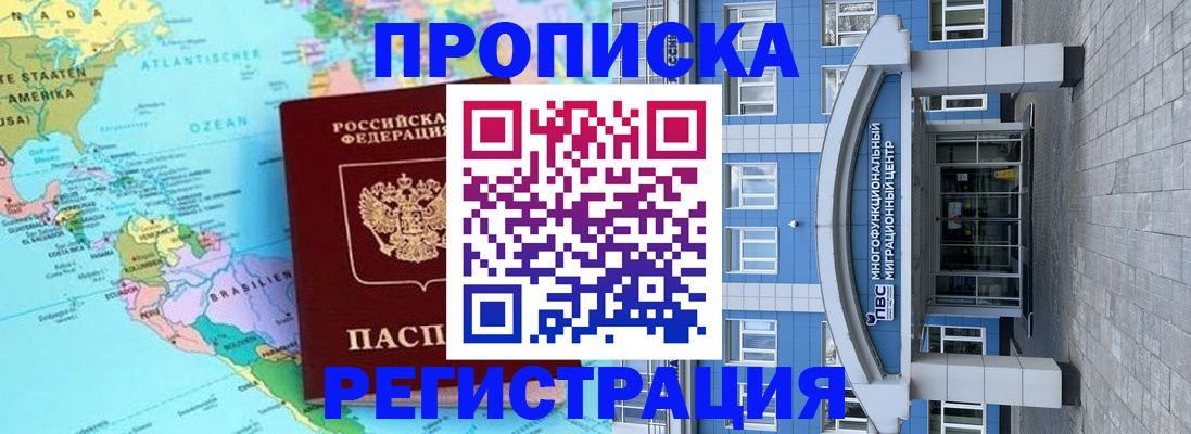 прописка законно в Нариманове