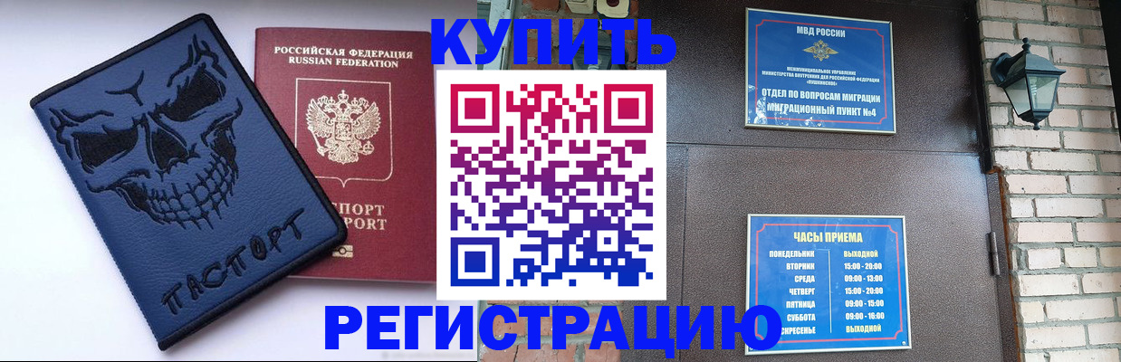 прописка для кредита в Нариманове