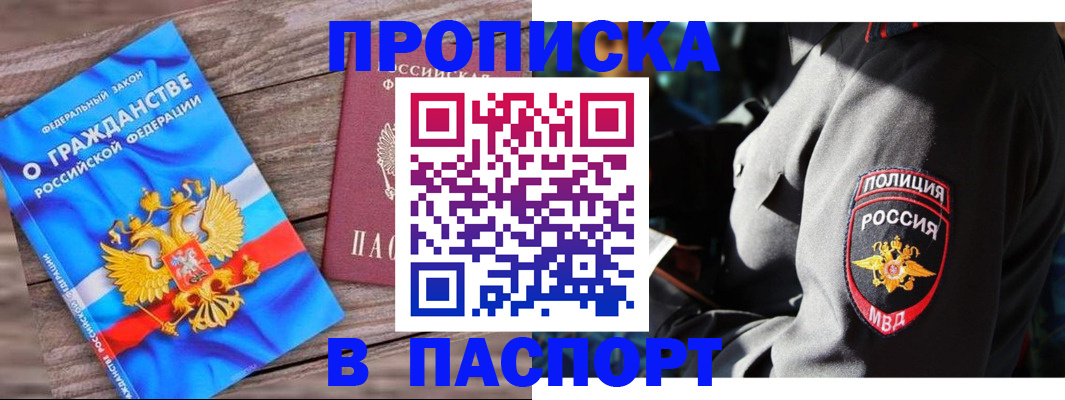 временная регистрация надежно в Нариманове